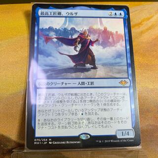 最高工匠卿ウルザ