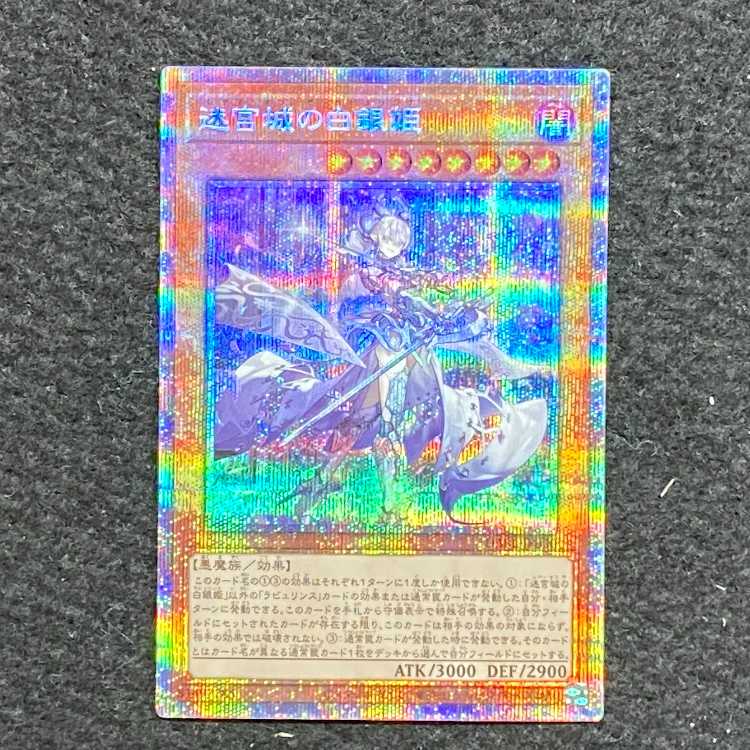Silver Princess of the Labyrinth Castle Prismatic Secret Rare JP030