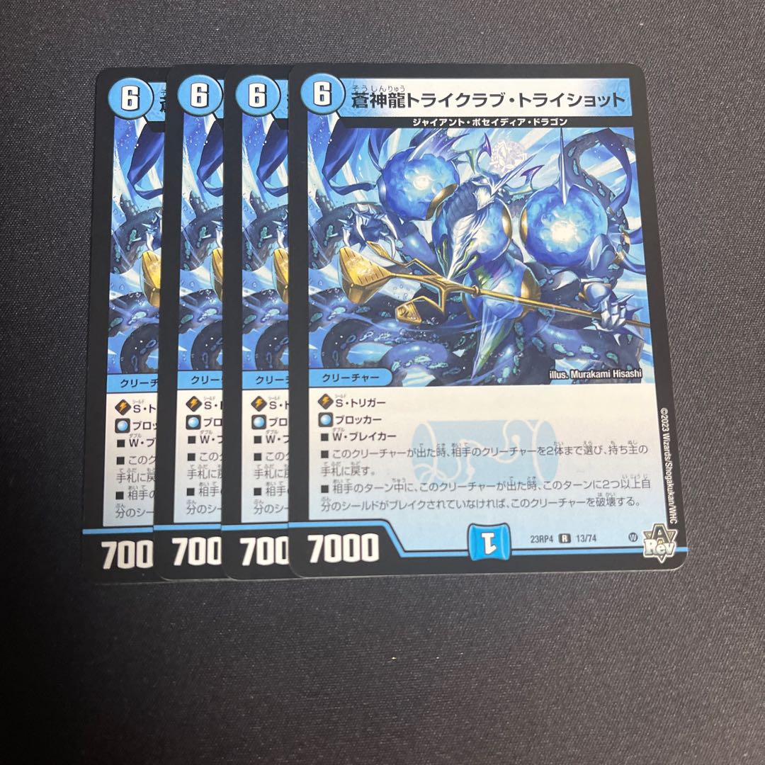 Soshinryu Tri Krabby Tri Shot R 13/74