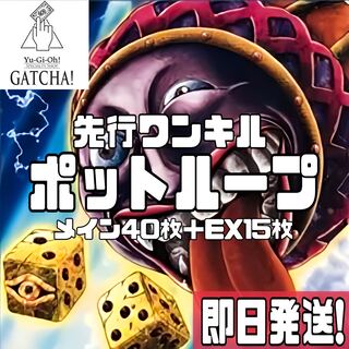 即日発送！【ポッドループ】デッキ　遊戯王　先行ワンキル　リバース・リユース　召喚制限－猛突するモンスター　出たら目　カオス・ポッド　ダイス・ポッド