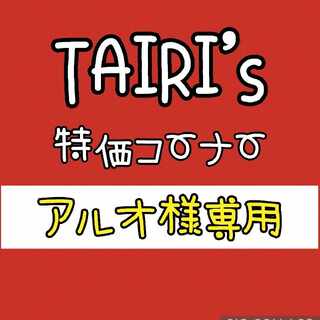 【アルオ様専用】ルナトーン 大地の器