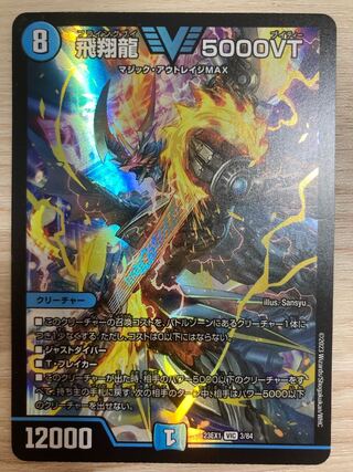 Soar Dragon 5000VT VIC 3/84