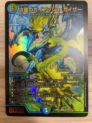 Meteor Gaiach Kaiser SR 21/138