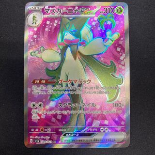 マスカーニャex SR 086/073