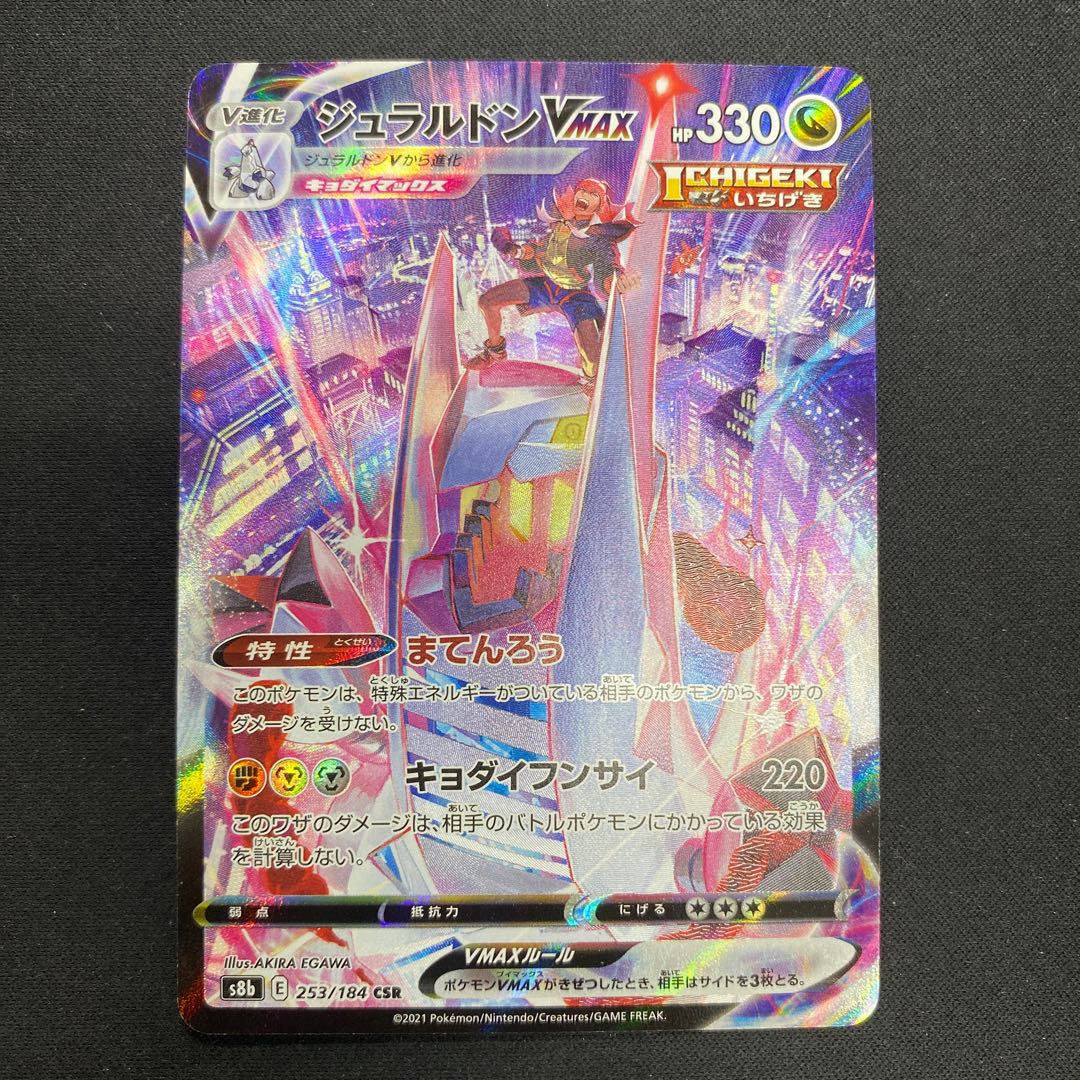 DuraludonVMAX CSR 253/184