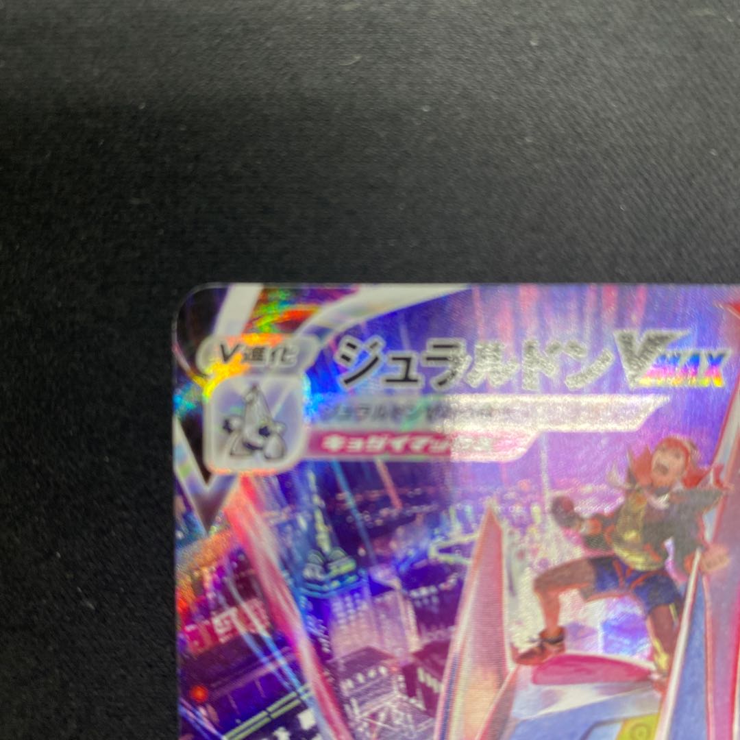 DuraludonVMAX CSR 253/184