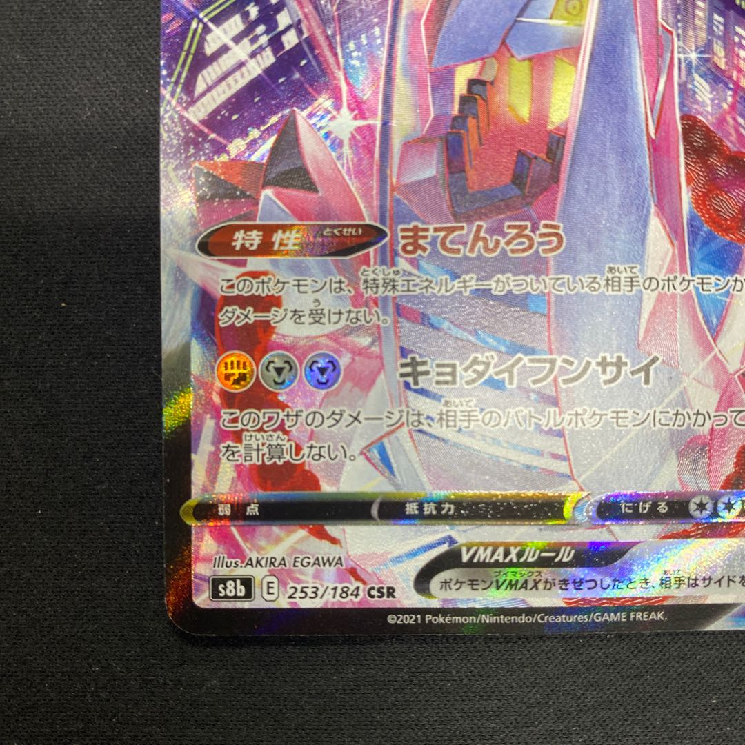 DuraludonVMAX CSR 253/184