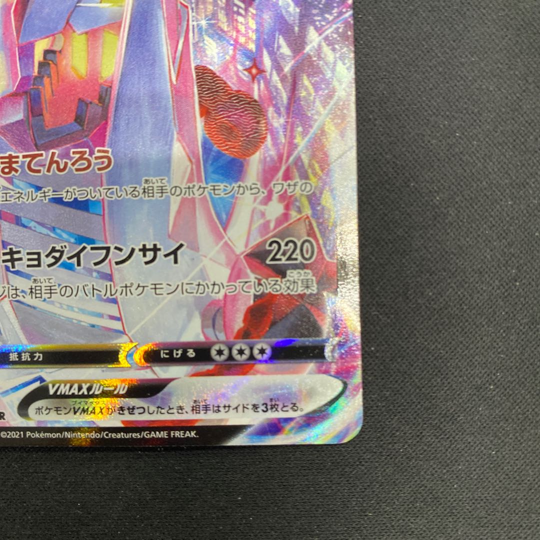 DuraludonVMAX CSR 253/184