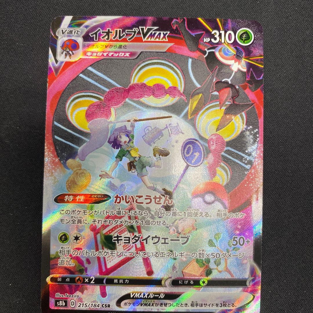 OrbeetleVMAX CSR 215/184