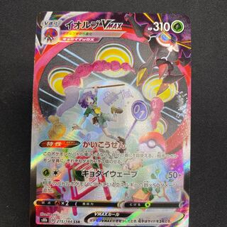 イオルブVMAX CSR 215/184