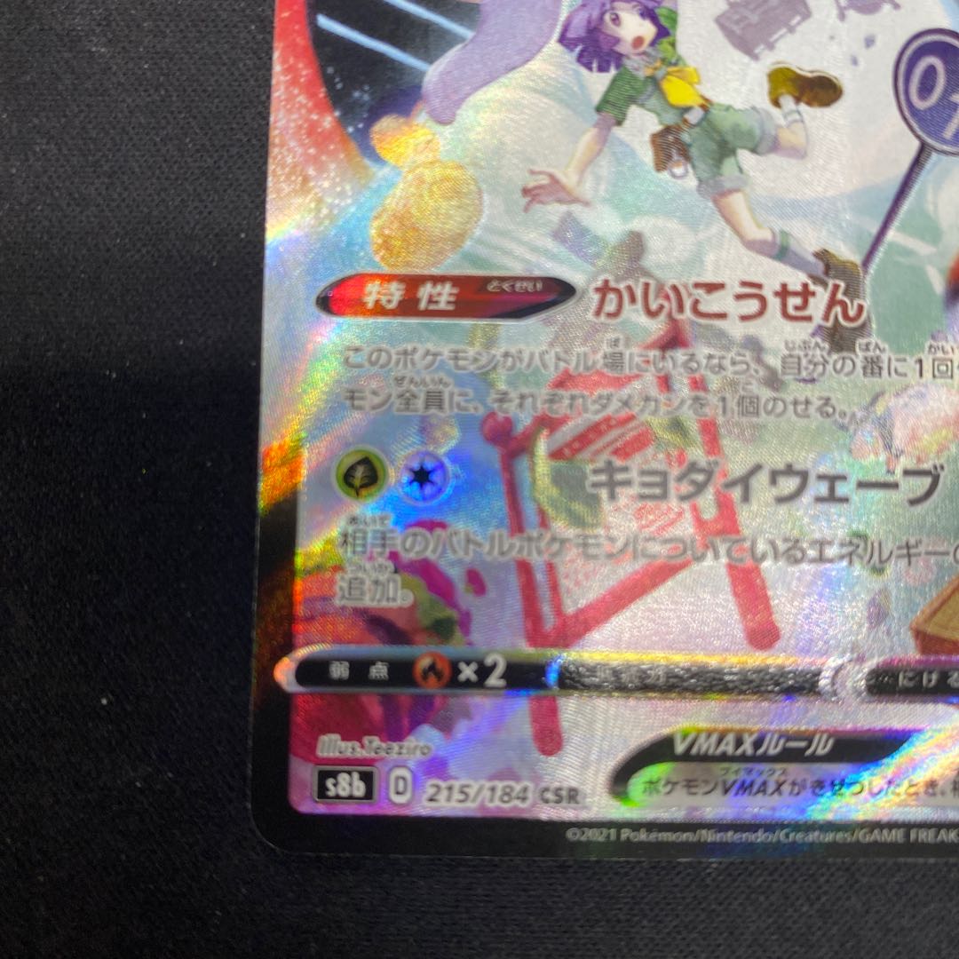 OrbeetleVMAX CSR 215/184