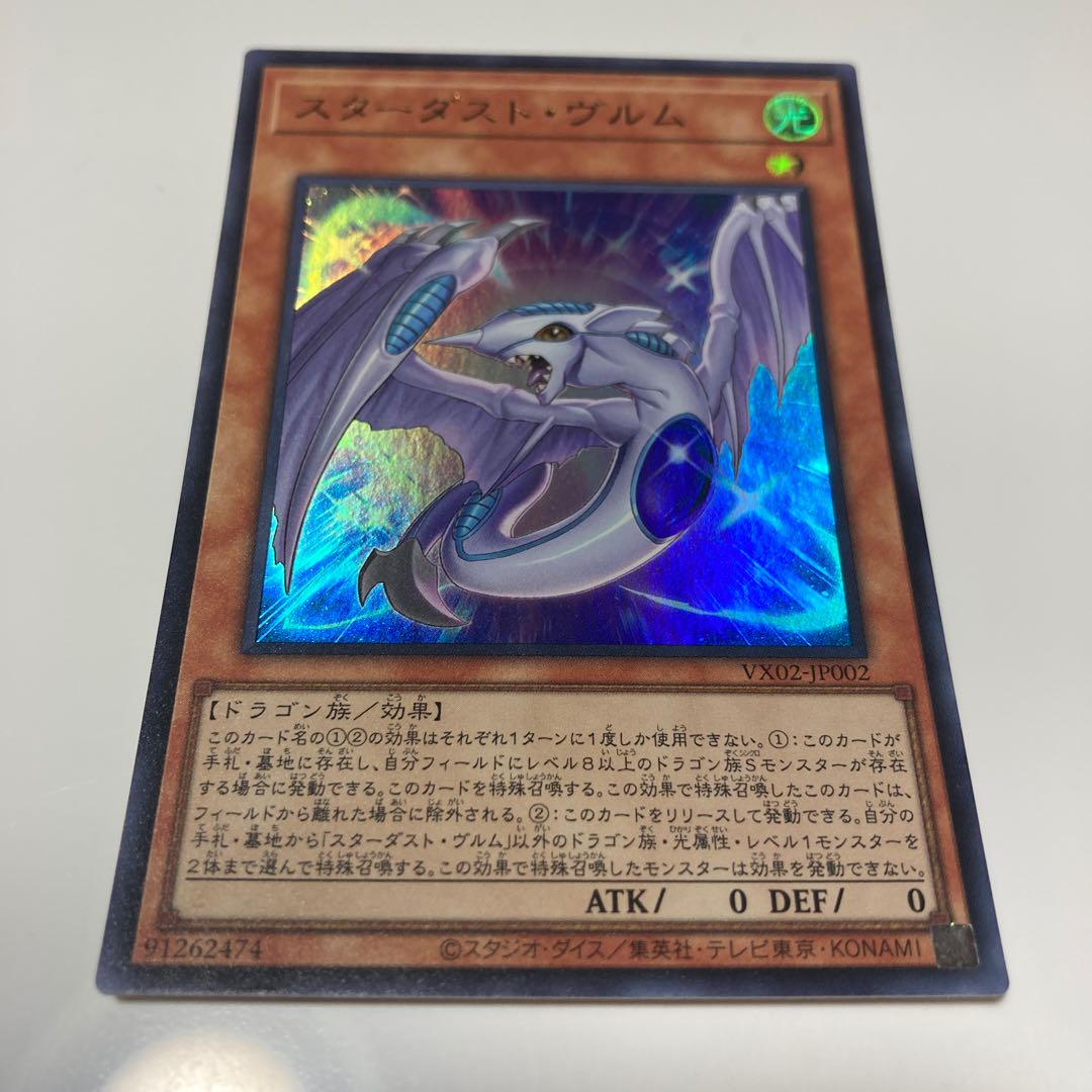 Stardust Wurm Ultra JP002