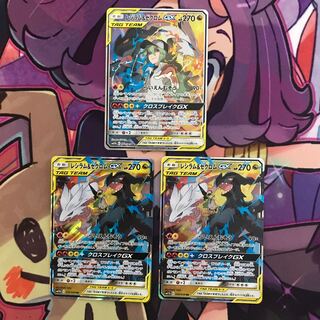 レシラム&ゼクロムGX SR Nの覚悟4枚