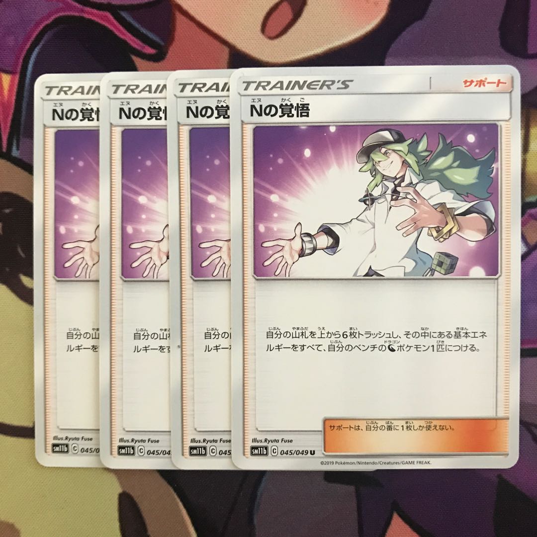 レシラム&ゼクロムGX SR Nの覚悟4枚