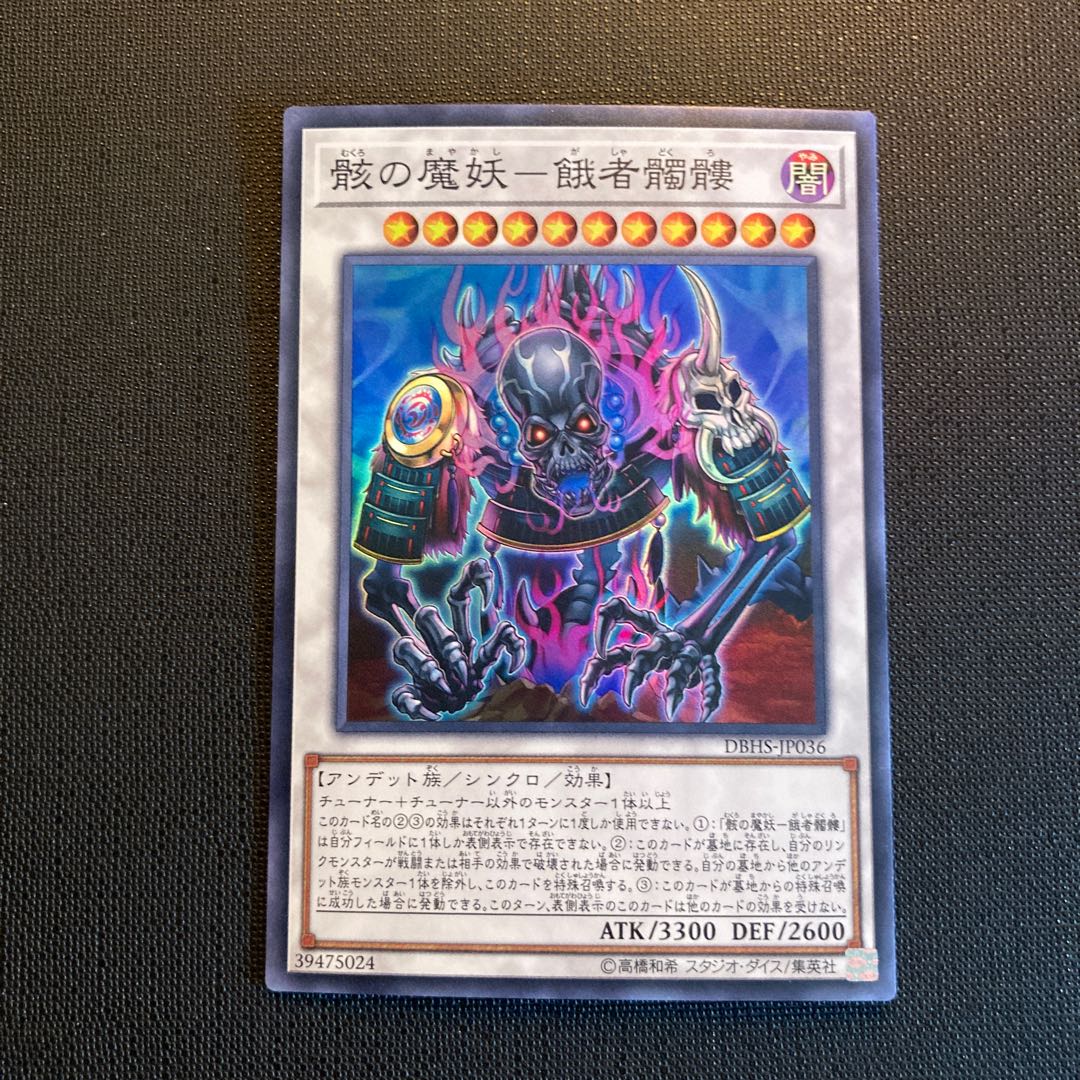 Demon Monster Unknown Fire Deck Parts 63 cards Mezuki Jack-o-Bolan Ice Demon Monster-Yuki-musume Winged Demon Monster-Namihun Zero-Ice Demon Monster-Yuki-Onna