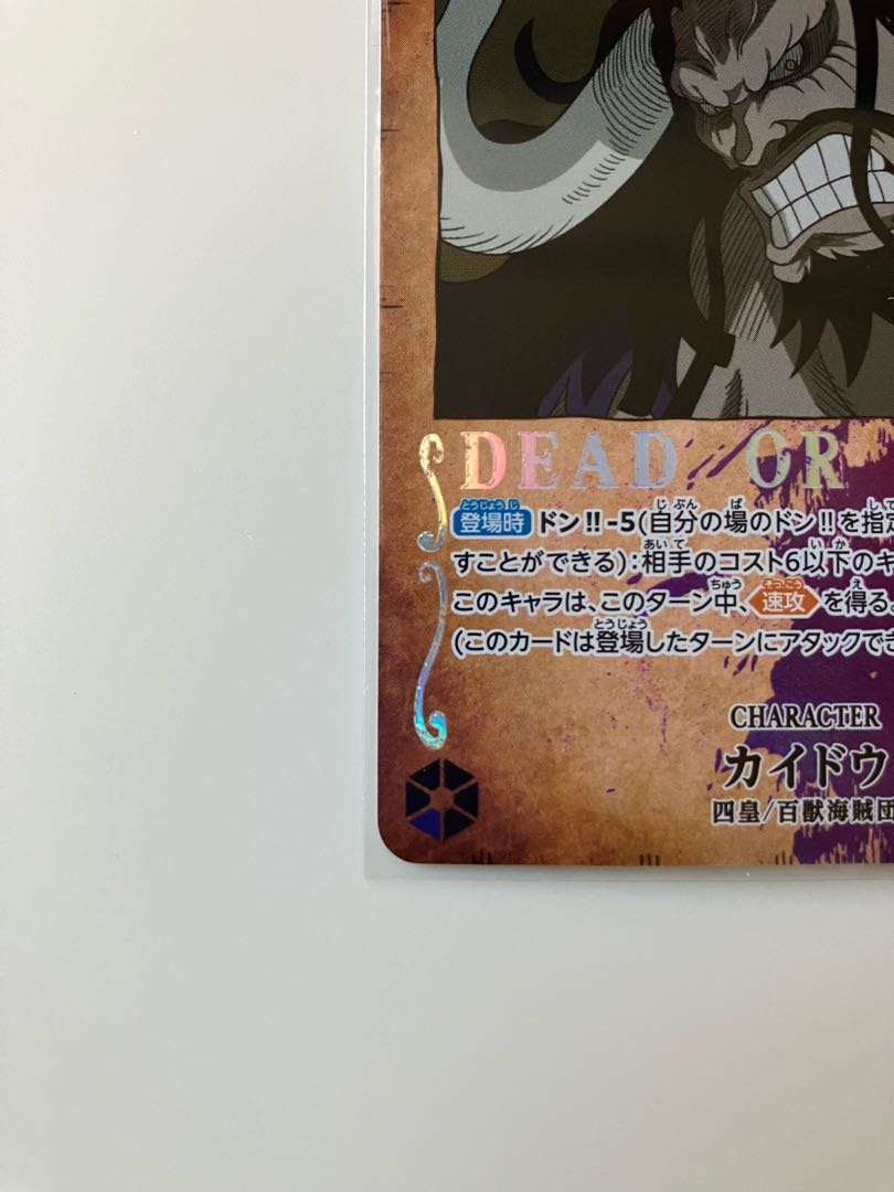 カイドウ(パラレル) SP ST04-003