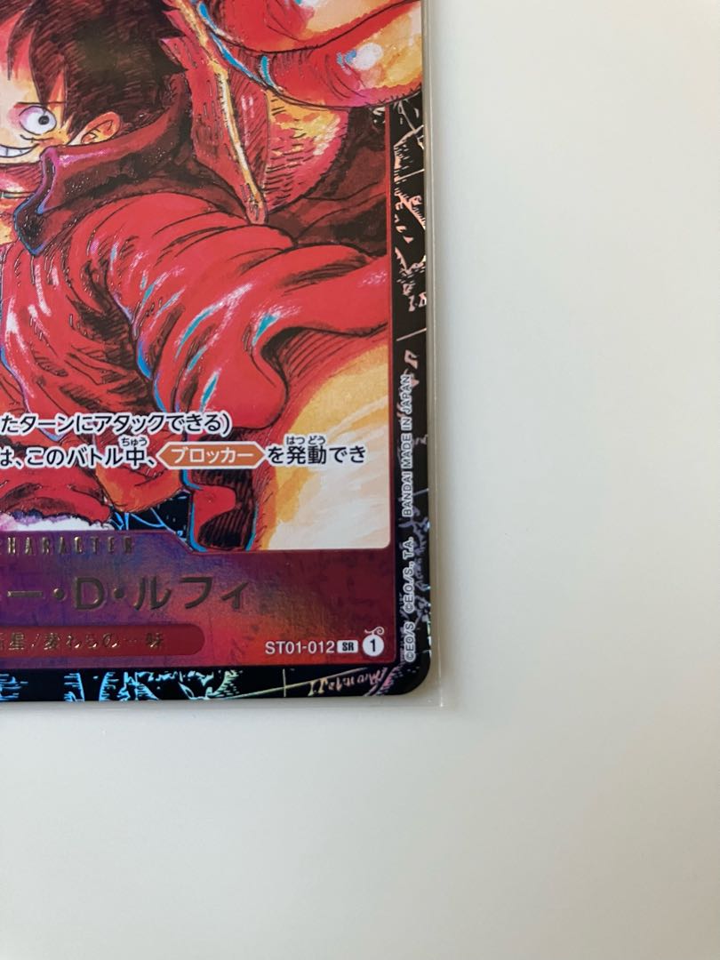 Monkey D. Luffy (Parallel) SP ST01-012