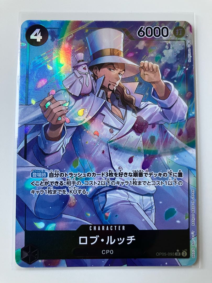 ロブ・ルッチ(パラレル) P-SR OP05-093