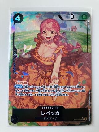 【パラレル】 OP05-091 レベッカ SR 1枚