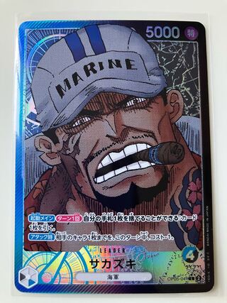 Sakazaki (parallel) P-L OP05-041