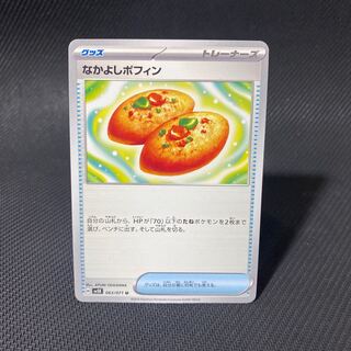 Nakayoshi Poffin U 063/071