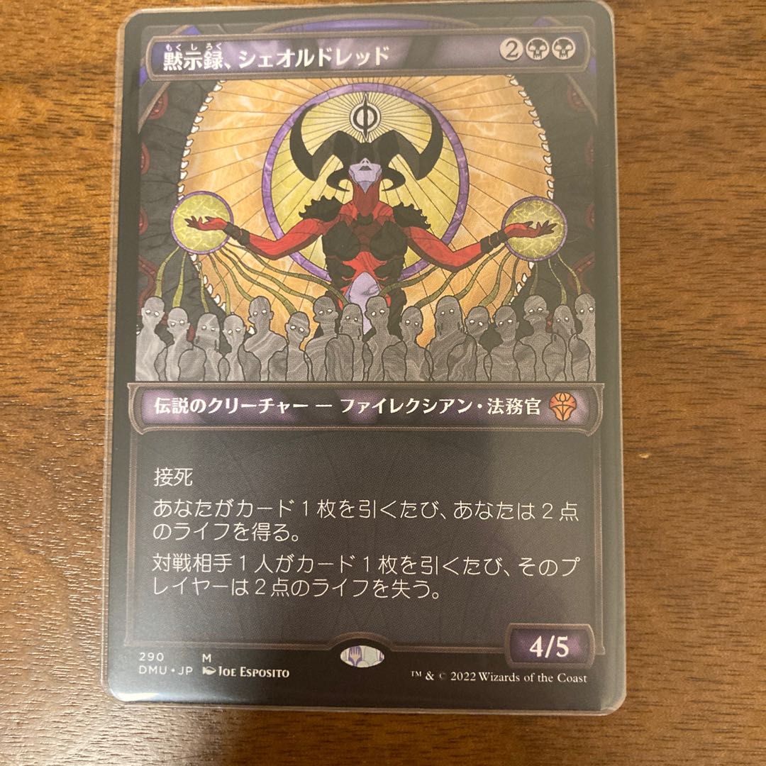 Apocalypse, Sheoldred Myth Rare 290/281