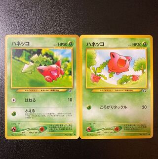 Old Back] Hoppip Set of 2