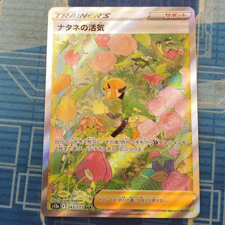 Gardenia's Vivify SAR 243/172 Management 01