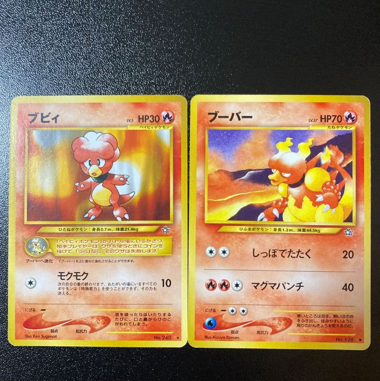 【旧裏】ブーバー ブビィ 2枚セット