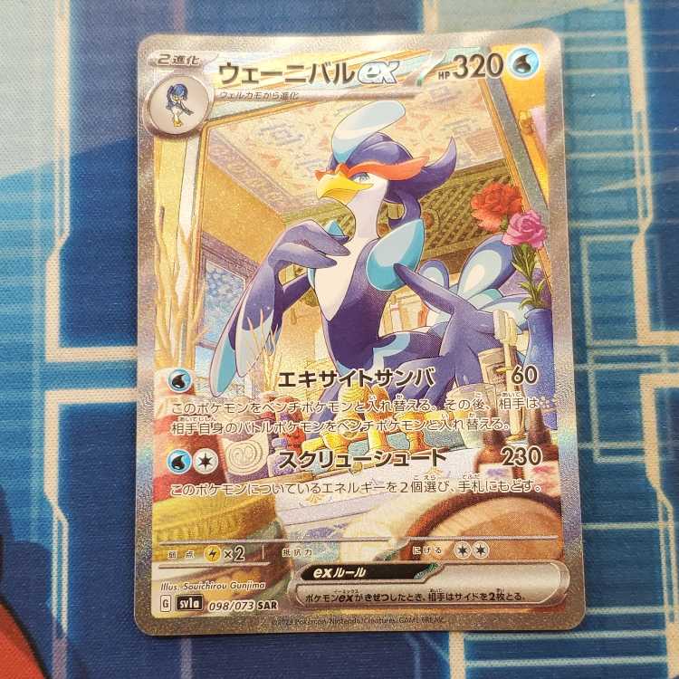 Waynival ex SAR 098/073 control 01