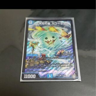 次元の嵐 スコーラー