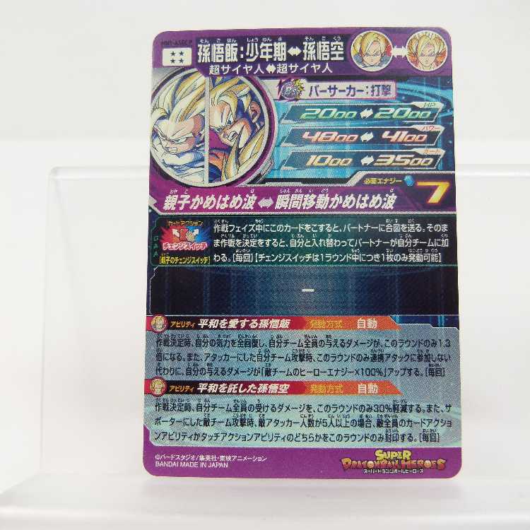 スーパードラゴンボールヒーローズ MM1-ASEC P 孫悟飯：少年期【M0085】