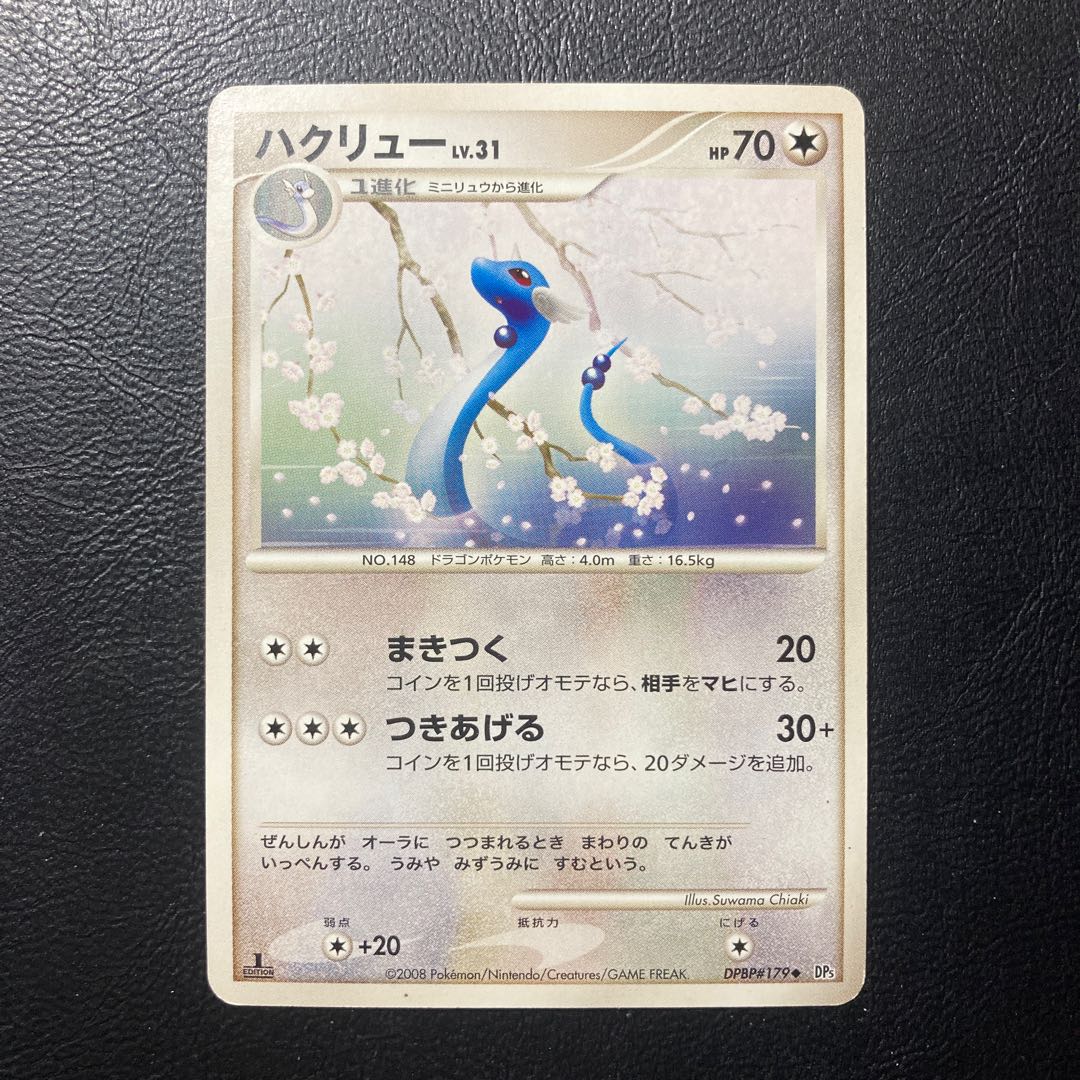 Dragonair DPBP#179