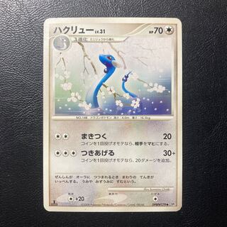 Dragonair DPBP#179