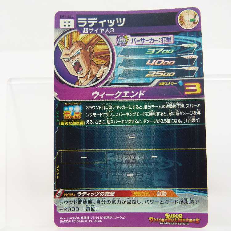 スーパードラゴンボールヒーローズ SH1-SEC ラディッツ UR【M0088】の 