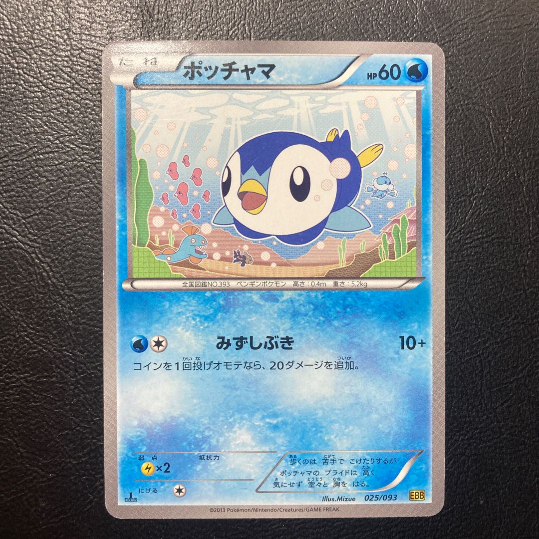 Piplup 025/093