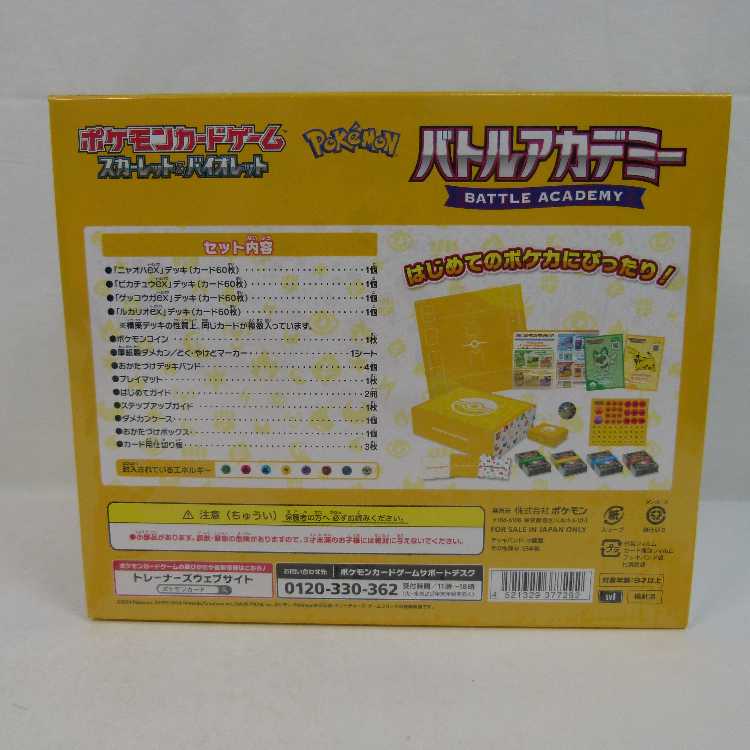 【未開封BOX】ポケモンカード バトルアカデミー スカーレット&バイオレット【M0089】 1BOX