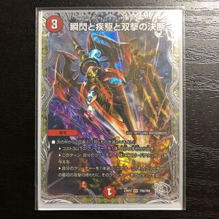 The decision of the twinkling of an eye, the gallop, and Twinstrike VR 12/68