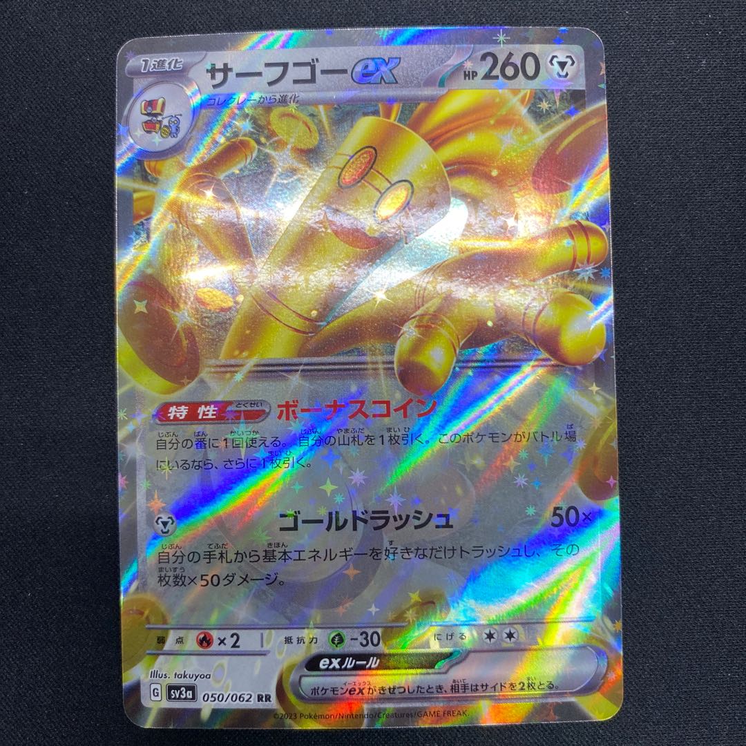 サーフゴーex RR 050/062