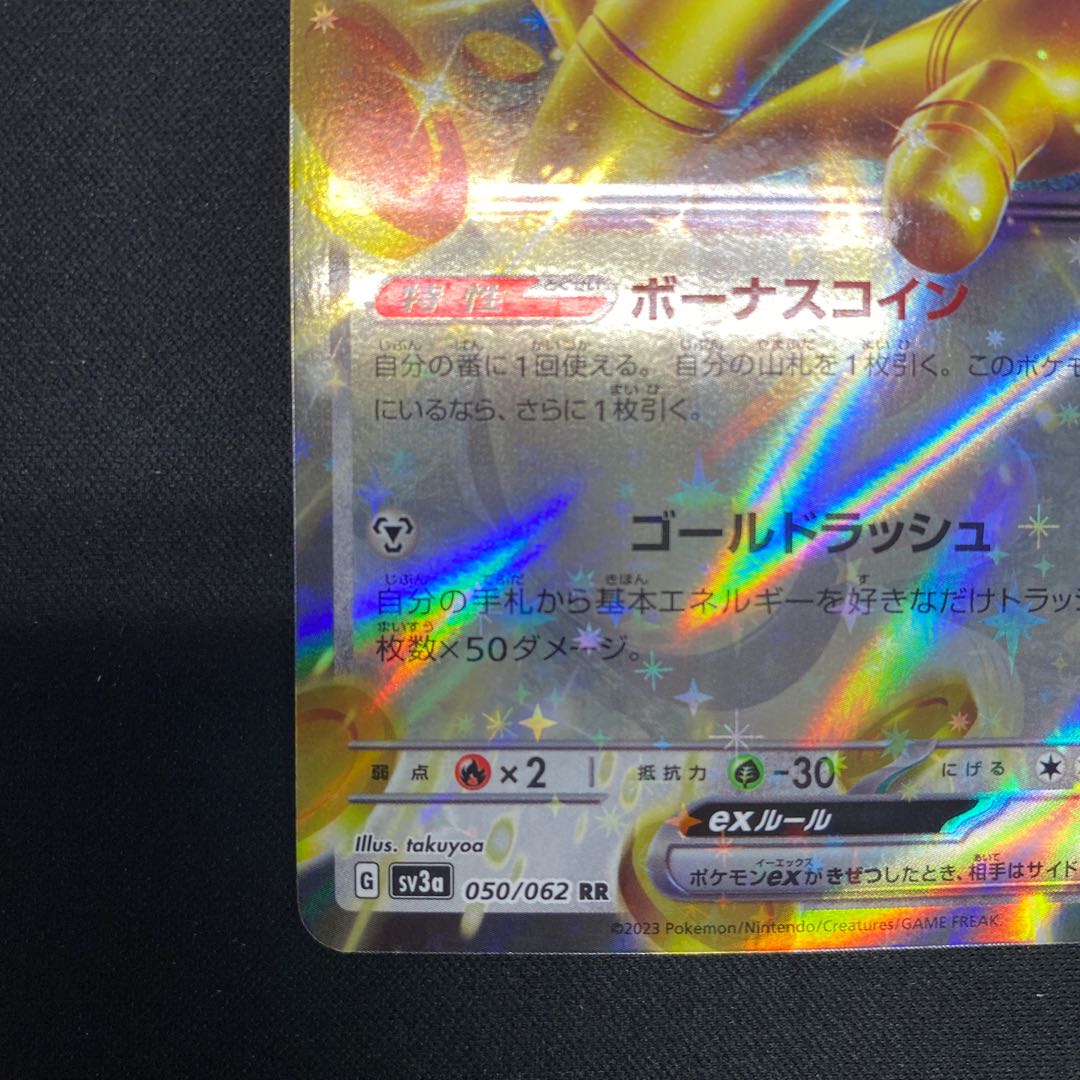 サーフゴーex RR 050/062