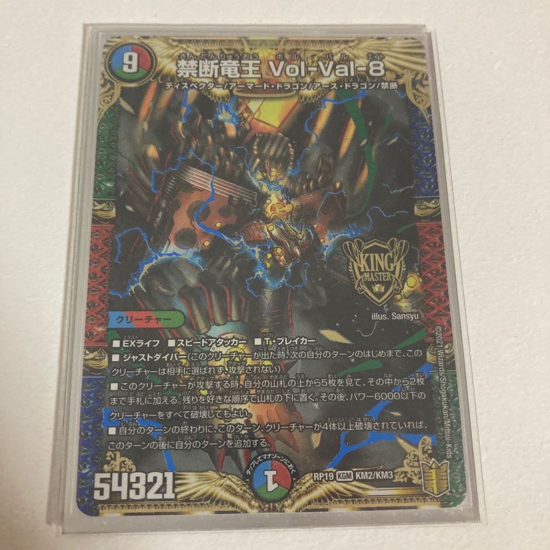 Forbidden Dragon King Vol-Val-8 KGM KM2/KM3