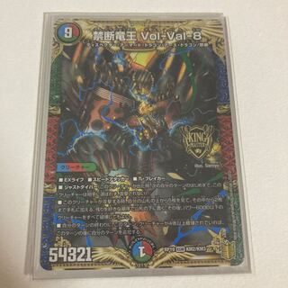 Forbidden Dragon King Vol-Val-8 KGM KM2/KM3