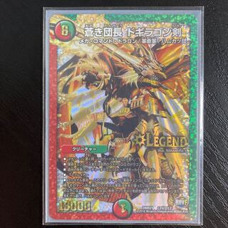 蒼き団長 ドギラゴン剣 SE L2(秘)2/L2