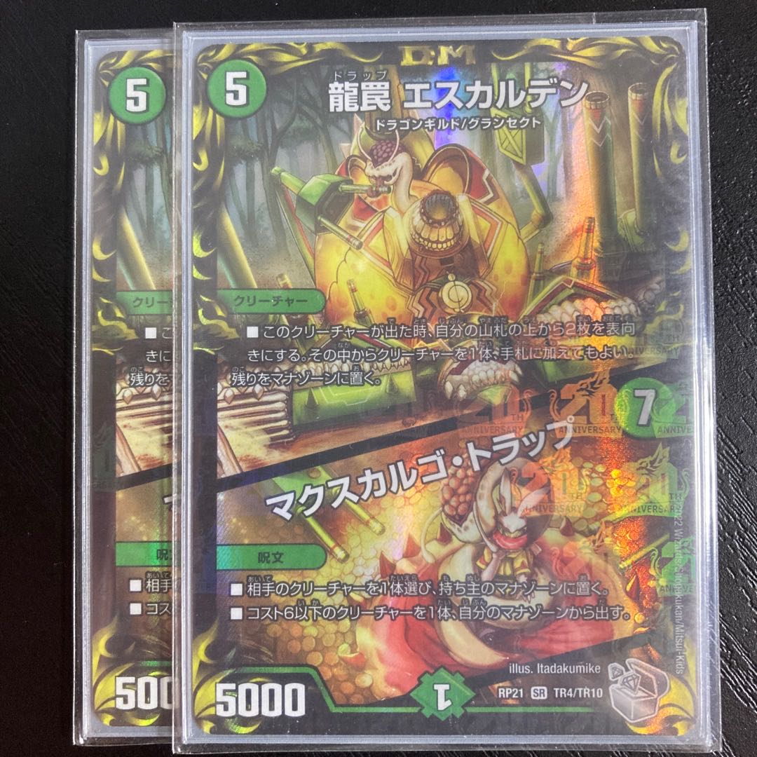 Dragon Trap Escalden|Maxcargo Trap SR S9/S10