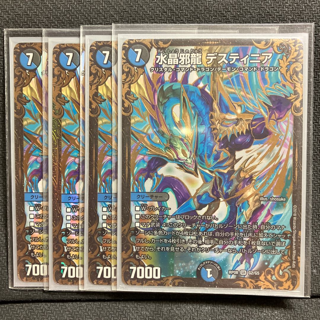 水晶邪龍 デスティニア SR S6/S9