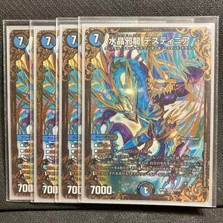 水晶邪龍 デスティニア SR S6/S9