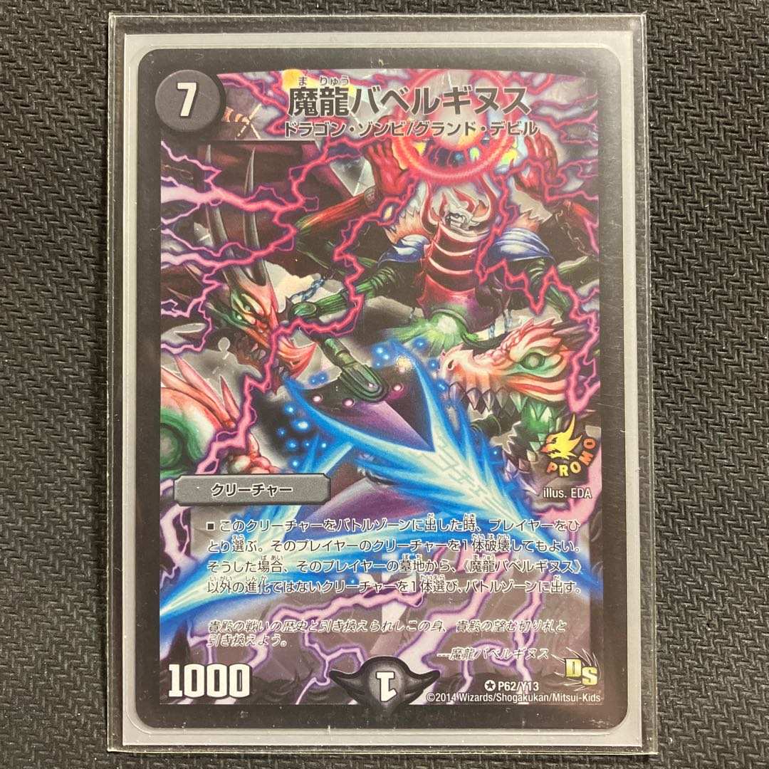 Magic Dragon Ba Bianca Guinus VR 16/20/Y8