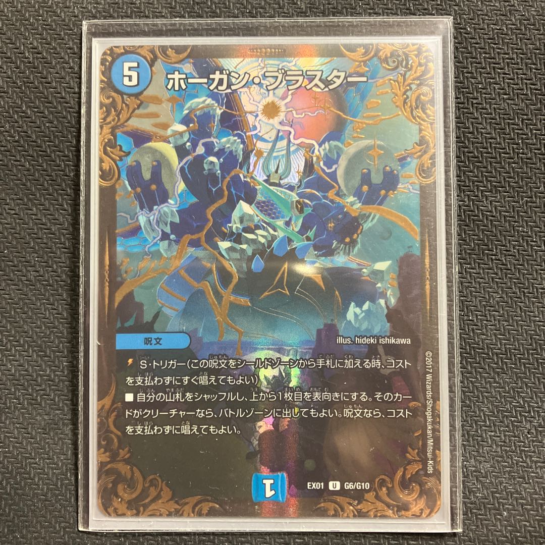 Hogan Blaster U 26/55