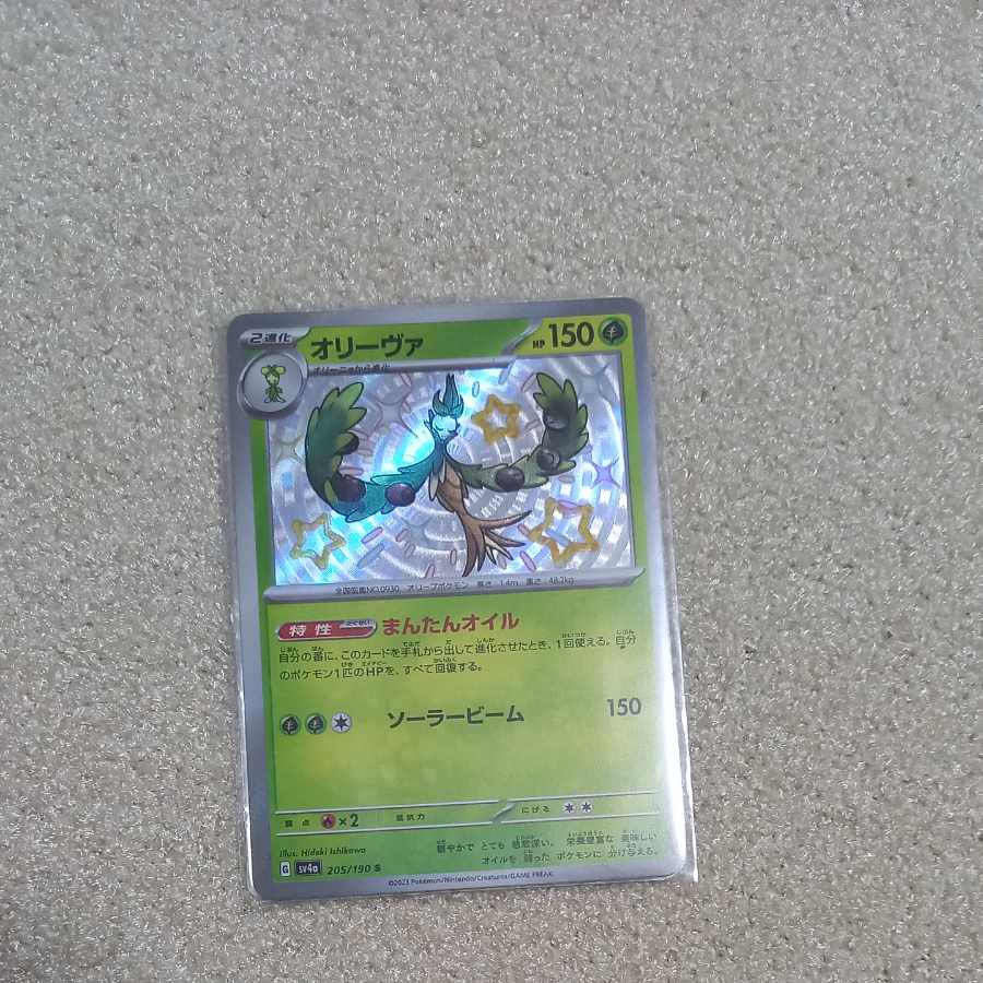 Pokémon card Oliva, different color 205/190s
