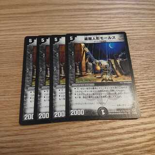 盗掘人形モールス